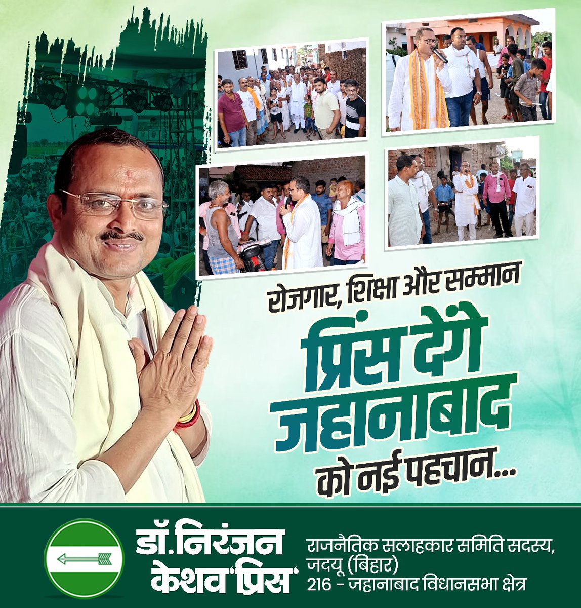 prince4jbad's tweet photo. रोजगार, शिक्षा और सम्मान —जहानाबाद को देंगे नई पहचान!
विकास की रफ्तार और सुशासन के साथ, जहानाबाद बनेगा प्रगति और अवसरों का केंद्र।
#JDU #NitishKumar #SabkaVikasSabkaSamman #VikasKaSafar #BiharFuture #RajivRanjanSinghLalanSingh #NiranjanKeshavPrince #Jehanabad #DevelopingBihar https://t.co/iIaOJph1Gv