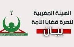 nosraorg's tweet photo. ✦ بيان تضامني ✦
تعلن ال��يئة المغربية لنصرة قضايا الأمة عن تضامنها الكامل مع الأحرار المغاربة المشاركين في أسطول الصمود العالمي، الذين اختُطفوا في المياه الدولية من طرف كيان الاحتلال المجرم:عزيز غالي-أيوب حبراوي-يونس أيت ياسين-عبد الرحمن أعماجو-عبد العظيم https://t.co/a6tYCPdPhQ https://t.co/moNXSLKfy2