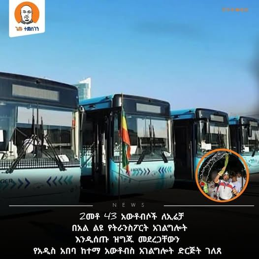 AbrarSuleiman's tweet photo. ኢሬቻን አክብሩ፣ አድሏዊ አከባበሩ ግን ይቁም!

መስቀል ወይ ኢድ አል አድሓ ሚከበረው ዜጎች በራሳቸው ገንዘብ ነው፣ በጋራ ሲጓጓዙም በምእመናን አስራት ወይ በዘካ ገንዘብ ነው

ለኢሬቻ መንግሥት አውቶቡስ ያቀርባል
ሆቴሎች ቅናሽ እንዲያደርጉ ይገደዳሉ https://t.co/ckHkLO8MMT