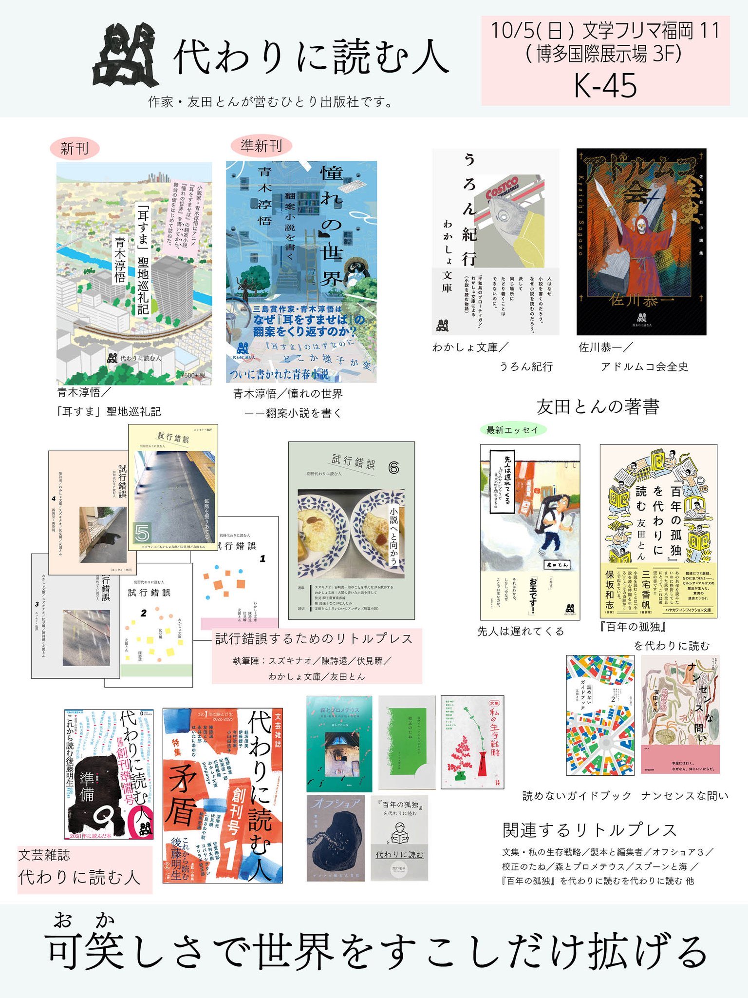 文学・小説 14000 代わりに読む人｜出版社 on X: 