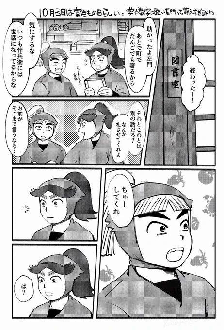 学の方でさもんを頼っててほしすぎる(富さも) 