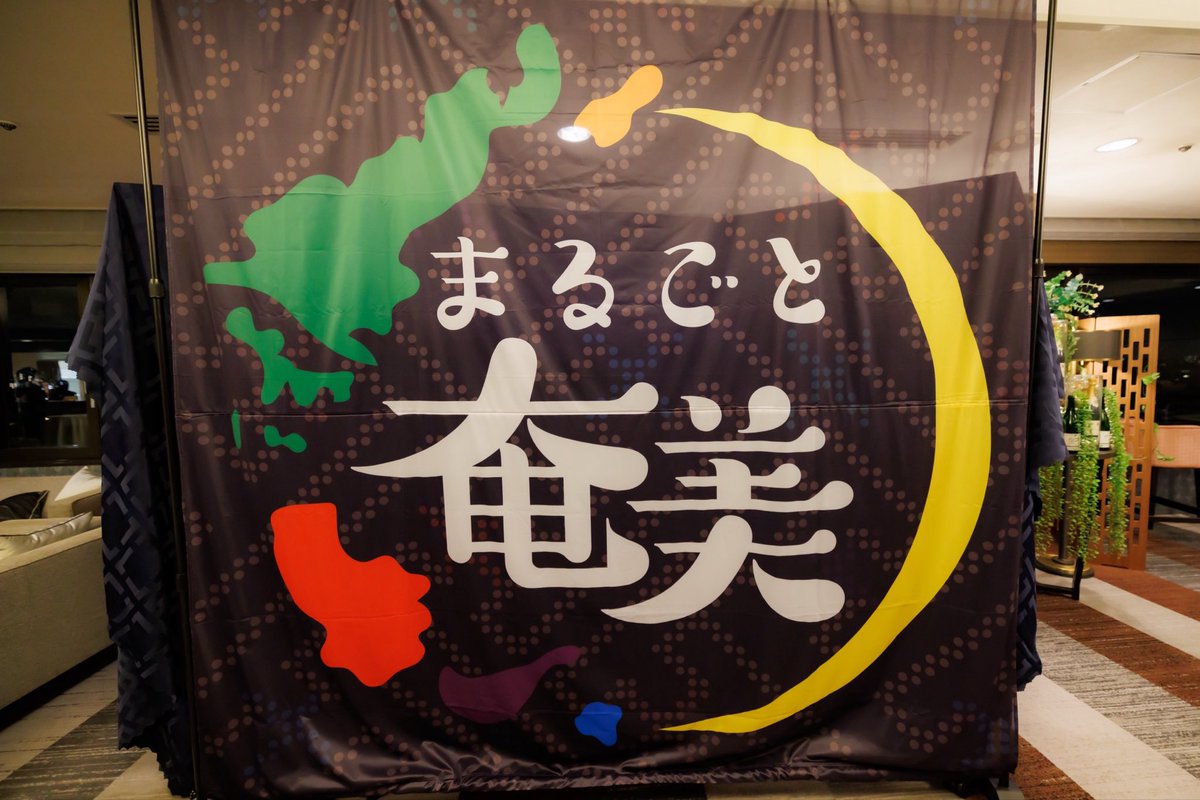 もう1週間後となりました！
チケット購入されてない方は今ですよw
奄美の原住民✖️吉祥寺エクセルホテル東急さんで2日間しっかりと盛り上げていきますので、ぜひ皆さん11日、12日は吉祥寺へお越しください。
今年も燃え尽きたいと思います🔥来年の事はまた来年考えますw
#奄美大島 #エクセルホテル東急