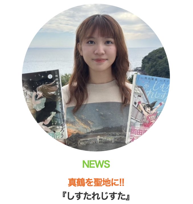 【 まなNAVI 】今日の記事は真鶴町を舞台とした漫画『しすたれじすた』の紹介です。
でも、この栄誉をご存知の町民さん、ほとんどいないみたい!?記事を見てみて!
#まなNAVI
#岡田麿里
#オジロマコト
mana-navi.com/#gsc.tab=0