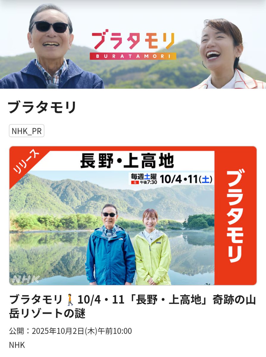 miya_hike's tweet photo. 今日はこれからブラタモリ、上高地ですね！楽しみです☺ https://t.co/ey4sNfoa9D