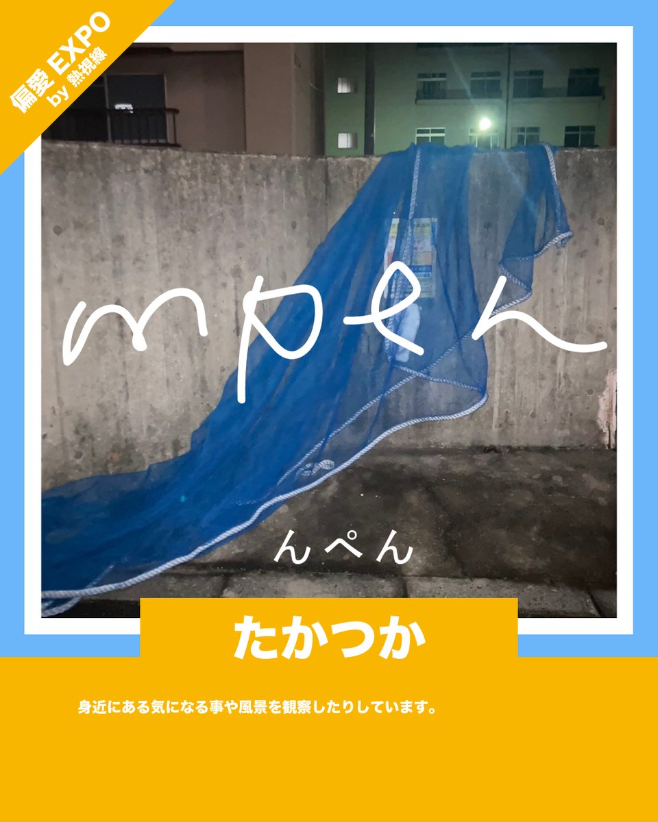 熱視線🔥2/20-3/4「出張！熱視線inTOKYO」@新宿眼科画廊 tweet media