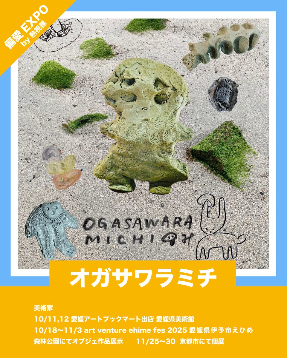 熱視線🔥2/20-3/4「出張！熱視線inTOKYO」@新宿眼科画廊 tweet media