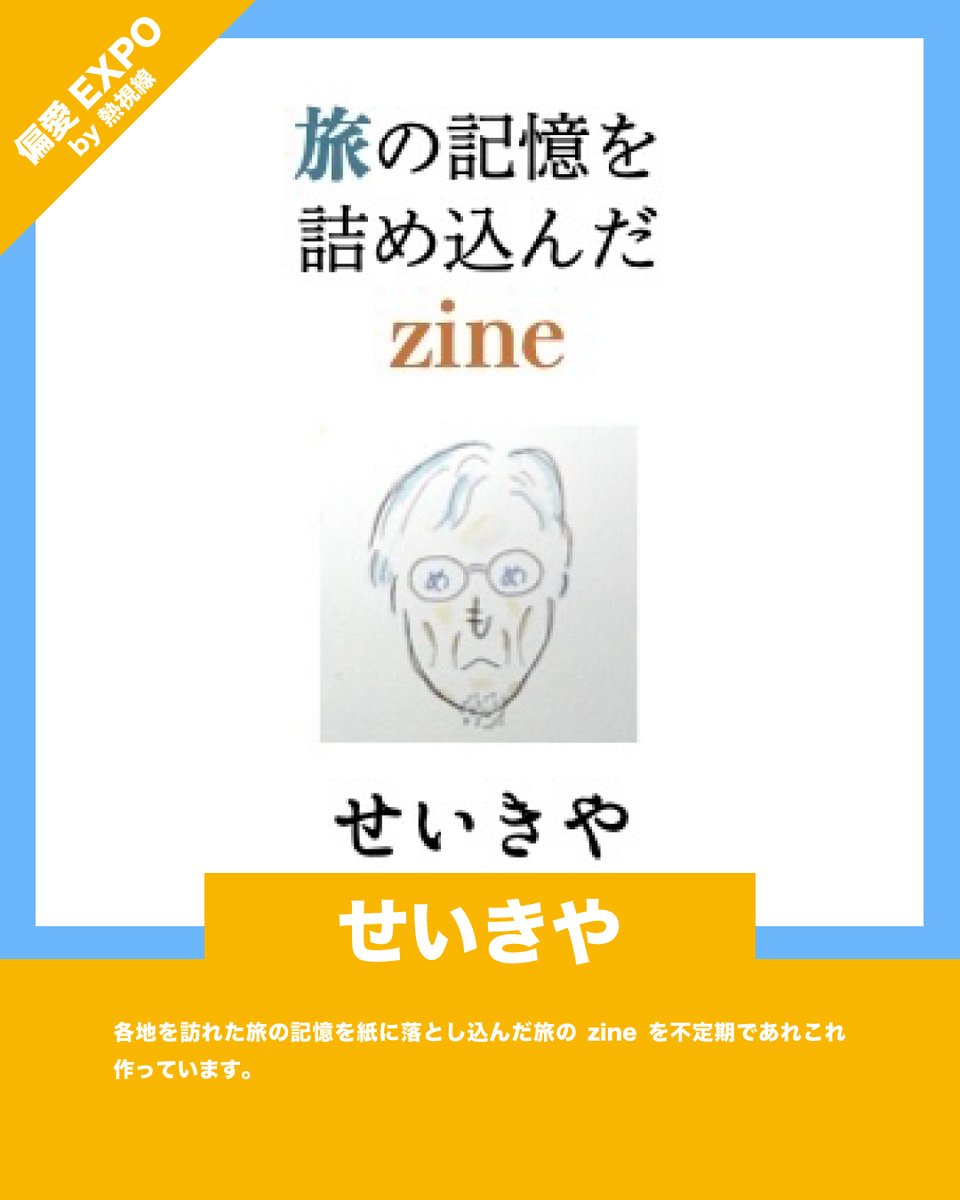 熱視線🔥2/20-3/4「出張！熱視線inTOKYO」@新宿眼科画廊 tweet media