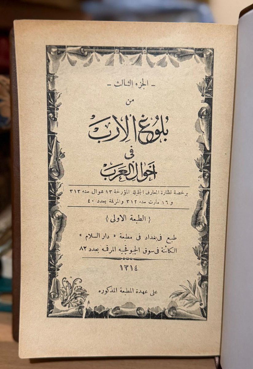 للبيع 
💥للمهتمين بالنوادر💥
كتاب
 "بلوغ الأرب في أحوال العرب"
للعلامة محمود شكري الألوسي
مطبعة دار السلام
 بغداد 1314هـ
٣ مجلدات تجليد كعب لف 🌟
نسخة فاخرة جداً 👌

للتواصل واتساب
0096555904502
.