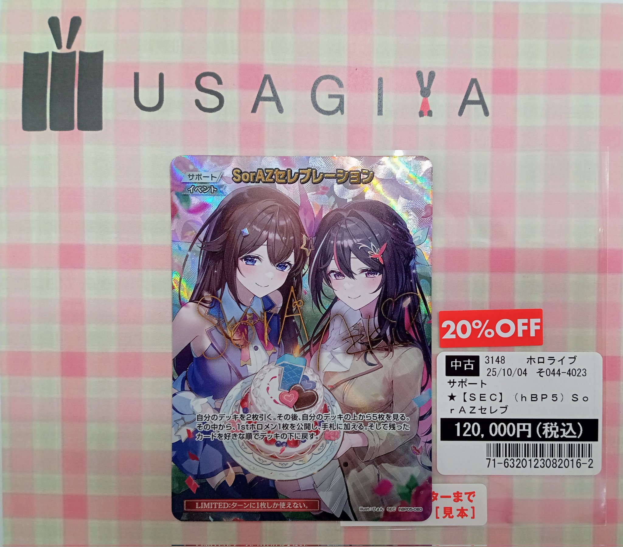 SorAZセレブレーション SR 3枚セット SR SorAZセレブレーション(パラレル) 販売 | [hBP05