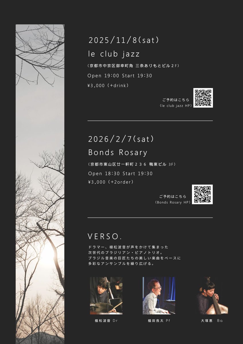 verso.

ドラマー、植松波音が声をかけて集まった
次世代のブラジリアン・ピアノトリオ。
ブラジル音楽の巨匠たちの美しい楽曲をベースに
多彩なアンサンブルを繰り広げる。

植松波音Dr
植田良太 Pf
大塚恵Ba