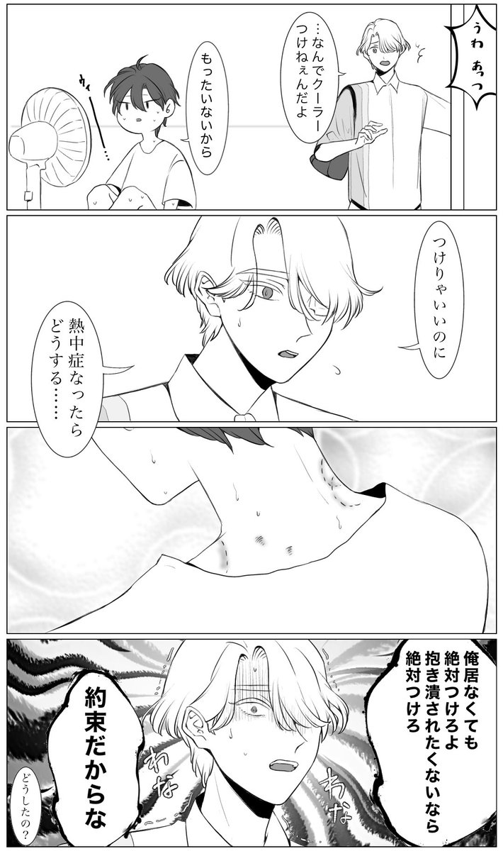 y7Rely0n's tweet image. ちゃんとクーラーつけてくれ

#創作BL #創作BL漫画