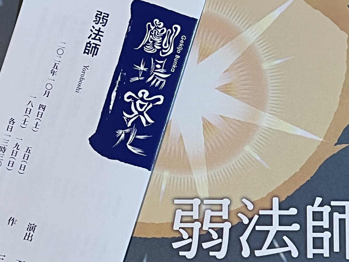 SPAC『弱法師』(再演)の一般初日観劇。初演から舞台の空間サイズが変わりどう対応するのだろうと興味があった。だが、そんなことを感じる間もなく舞台に引き込まれた。演出家、俳優、スタッフが何をすべきかを集合意識として持っているゆえだろうか。演劇の魅力が詰まっている必見の舞台。
<a href="/_SPAC_/">SPAC-静岡県舞台芸術センター</a>