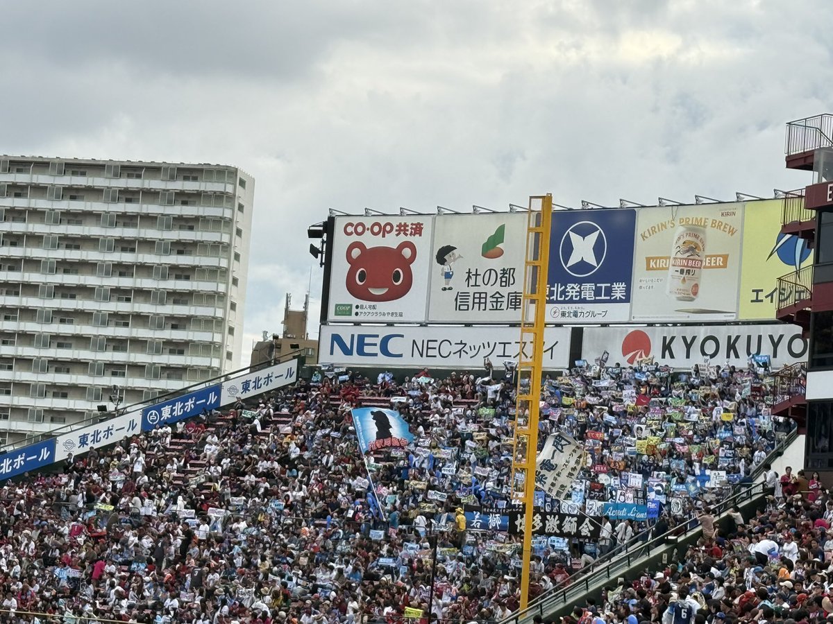 今日は仙台に沢山の西武ライオンズファンが駆けつけてたなぁー。本当に多かったわ。
特に外野応援席の大声援は、最初から最後まで声が掠れる位、いや掠れても声量は変わらず大声援に本当に頭が上がらない。