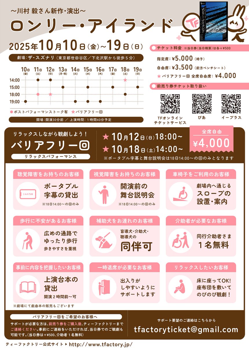 usasa21's tweet photo. @tfactory1959 「ロンリー・アイランド」（10/10〜19まで公演予定）の通し稽古を字幕サポート付きで観劇したレポッ❣️本当にね、役者がみんな凄すぎて…ヒィン…ってなった。（2/2） https://t.co/1ordfI0OPb