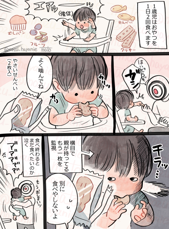 1歳我が子、食べたい盛り🍘 