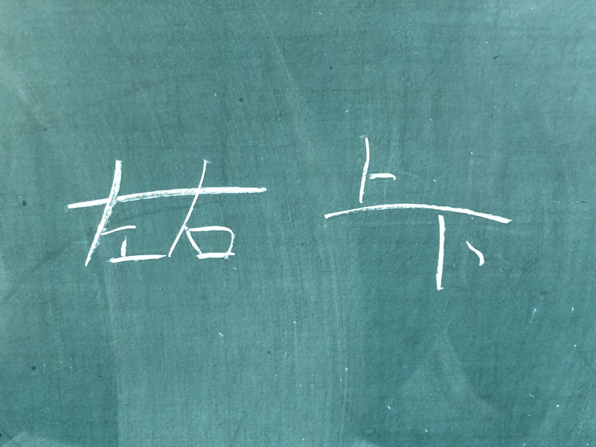asunokibou's tweet photo. 左右は左右につなげて書くことができて、上下は上下につなげて書ける https://t.co/qJJ13k72qH