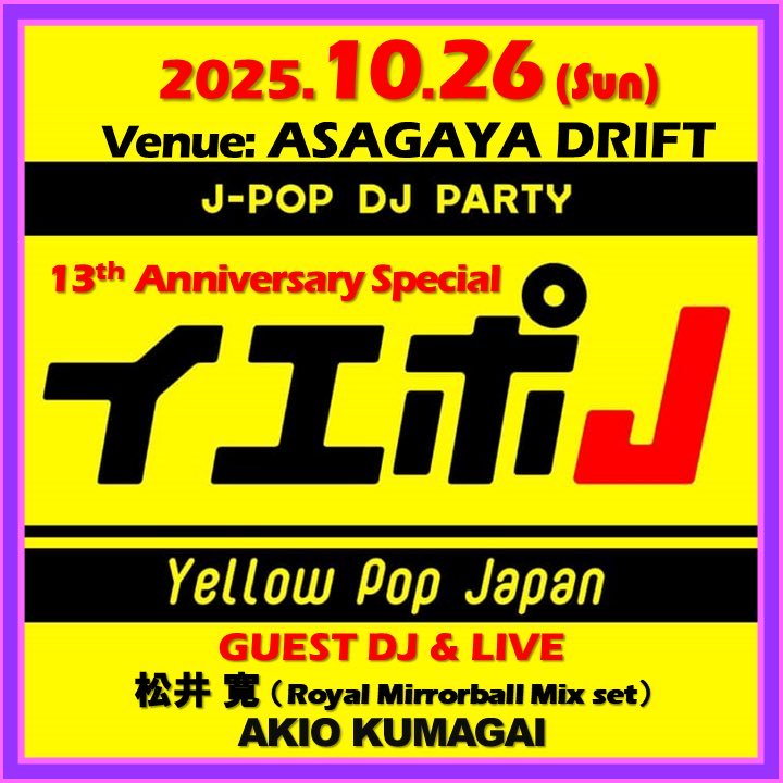 ARAKEMO。非常勤レギュラー・DJフクタケ！ フクタケさんは明日の同会場での「サラーズ」にも出演ですので是非チェックのほどを〜！ そして今月26日(日)の「イエポJ」でもわたくしご一緒させていただきます。どれもよろしくお願いします〜。#アラケモ #イエポJ
