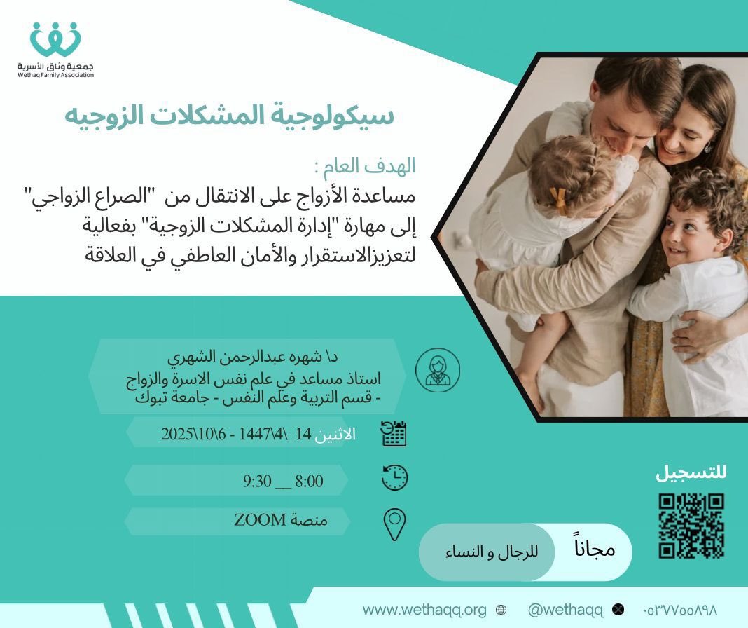 جمعية وثاق الأسرية بتبوك tweet media