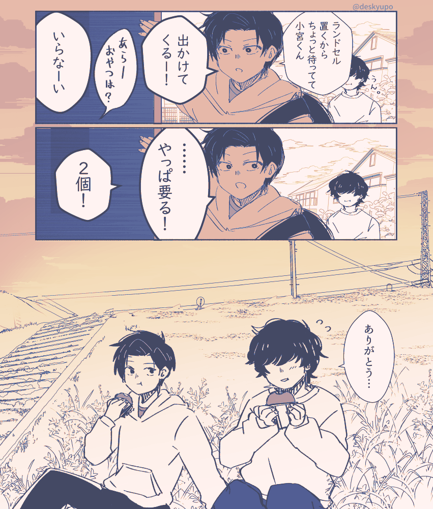 💯トガシと小宮(小学生) 