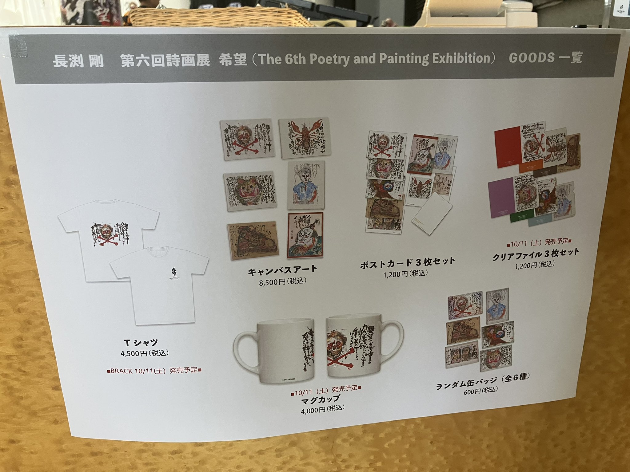 希少⭐︎長渕剛　非売品　詩画展ポスター　2025 日動美術館 希少⭐︎長渕剛 非売品 詩画展ポスター 2025 日動美術館 ファン