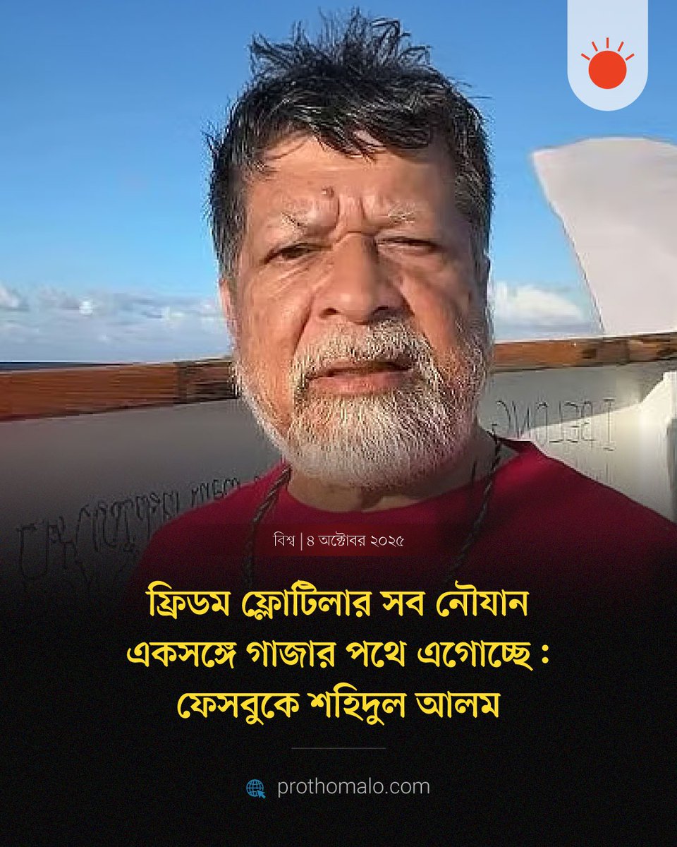 Prothom Alo tweet media