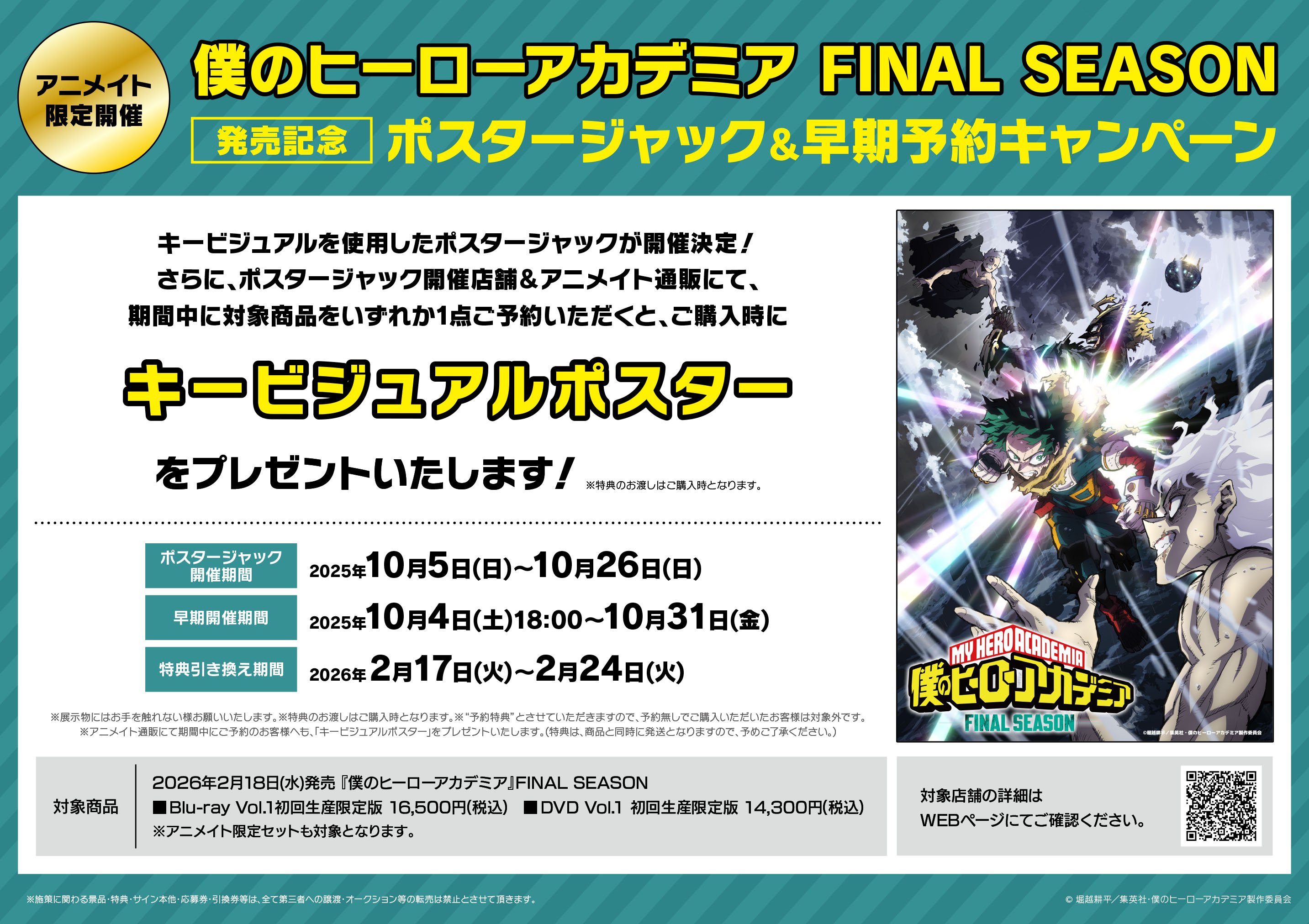 僕のヒーローアカデミア　ヒロアカTCG公認大会ポスター 僕のヒーローアカデミア ヒロアカTCG公認大会ポスター 僕の