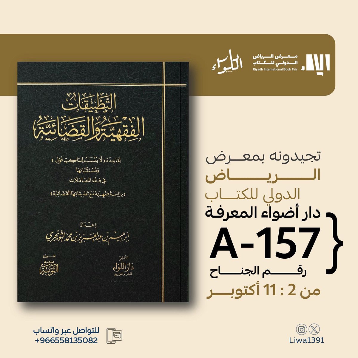 دار اللواء للنشر والتوزيع tweet media