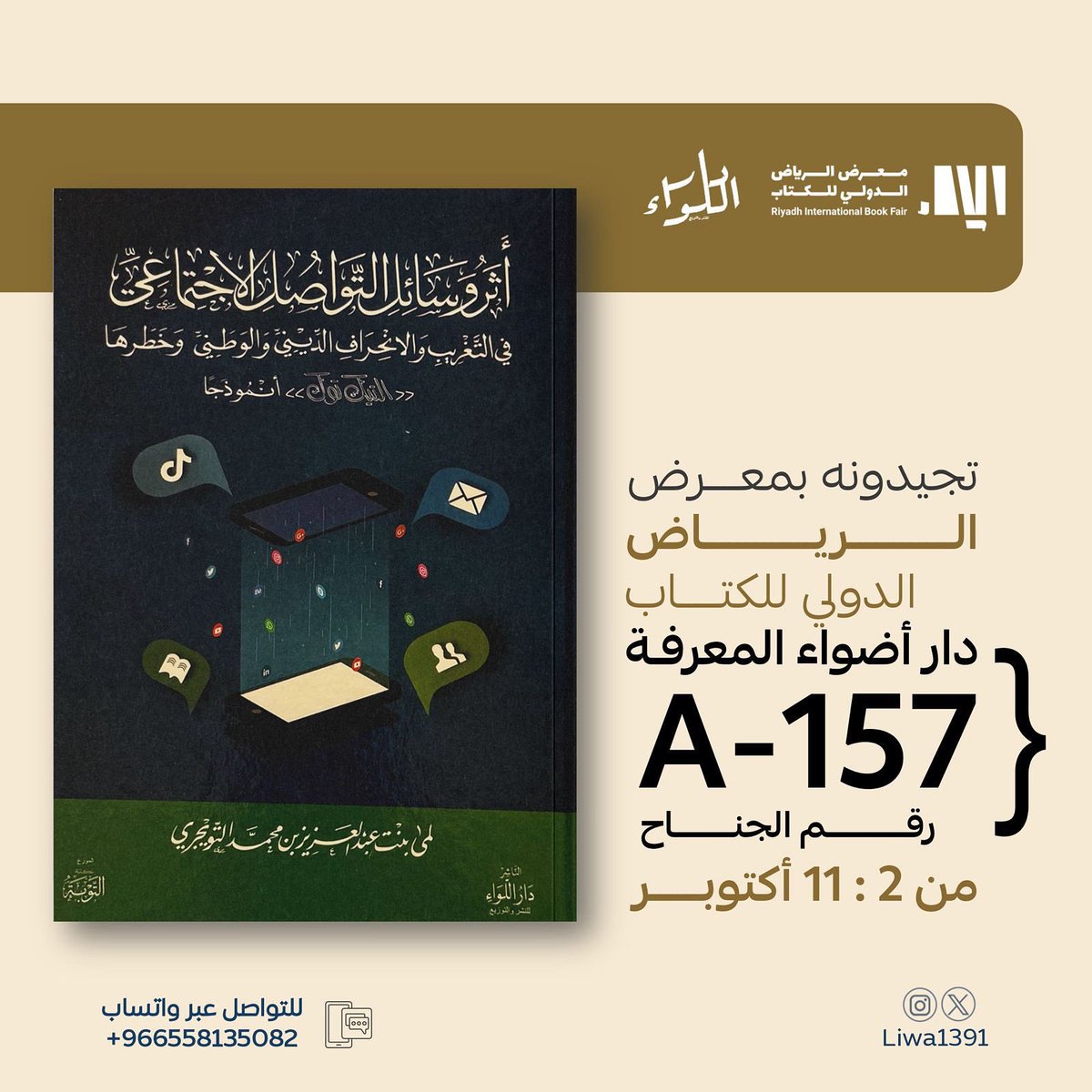 دار اللواء للنشر والتوزيع tweet media