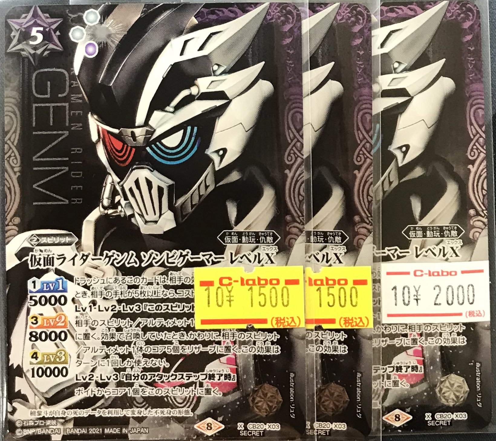 バトスピ　仮面ライダーゲンム　ゾンビゲーマー　レベルX　シークレット　三枚 Amazon.co.jp: SC06-049 仮面ライダーゲンム ゾンビゲーマー