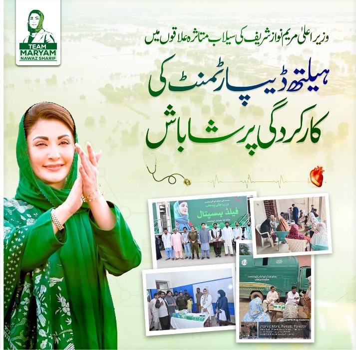 MRizwan6592's tweet photo. #Good_work_Khwaja_Imran_nazir
#sahb
وزیراعلی پنجاب مریم نواز شریف صاحبہ کی سیلاب متاثرہ علاقوں میں ہیلتھ ڈیپارٹمنٹ کی کارکردگی پر شاباش
یہ سب ہیلتھ منسٹر جناب خواجہ عمران نزیر صاحب کی دن رات کی محنتوں کا نتیجہ ہے 
@Kh_ImranNazir https://t.co/FNyduXomvL