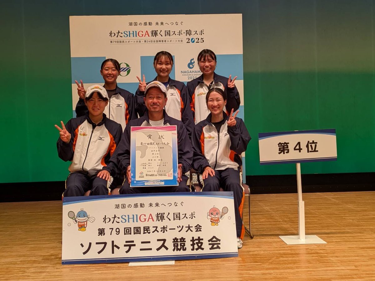 わたSHIGA輝く国スポ2025
成年女子　結果
第1位　京都府🥇
第2位　福島県🥈
第3位　青森県🥉
第4位　山口県

#滋賀県
#わたSHIGA輝く国スポ2025
#長浜市