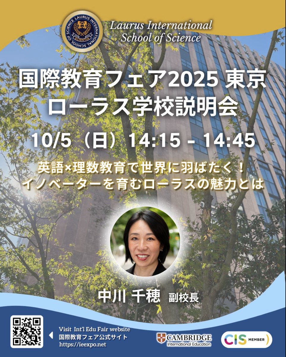 Join us! I am excited to be speaking at the International Education Fair 2025 in Tokyo.
明日登壇します。ぜひお立ち寄りください！