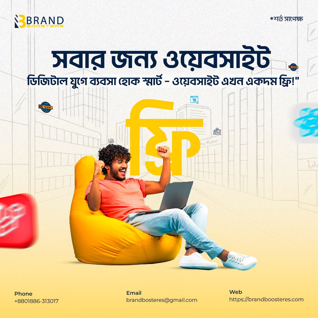 BrandBoosters07's tweet image. 🔹 সবার জন্য ফ্রি ওয়েবসাইট 🔹

#BrandBoosters #WebsiteForAll #DigitalTransformation #FreeWebsite #WebDevelopment #BangladeshBusiness #Innovation