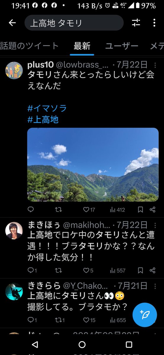 demekkin's tweet photo. 今ブラタモリの上高地編を見ています。 
いつ頃の撮影だろうかと X を検索したら 7月21日 みたいですね。
収録から放送までかなり 間が空くんですね。 https://t.co/V4t3eI6yRi