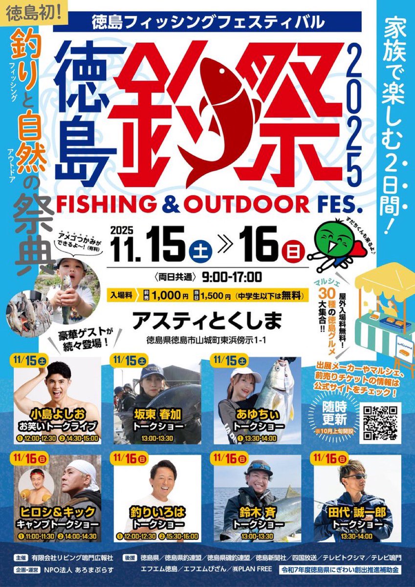 GEONE_official's tweet photo. 徳島釣祭2025
燃料活性剤GEONEも
販売予定です！
11月15日〜16日
アスティとくしま
@livingnaruto 
#徳島釣祭
#徳島
#釣り
#鳴門
#geone https://t.co/eVGekB2WKN