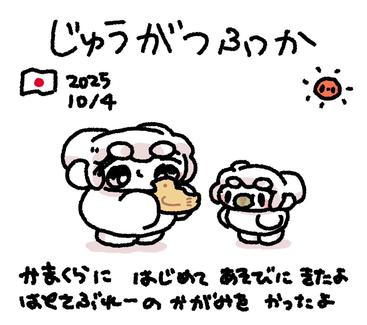 にっきさぼったいむファンファン #おもちにっき 
