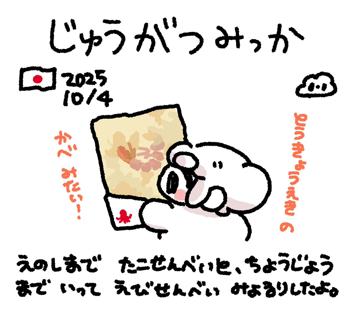 にっきさぼったいむファンファン #おもちにっき 