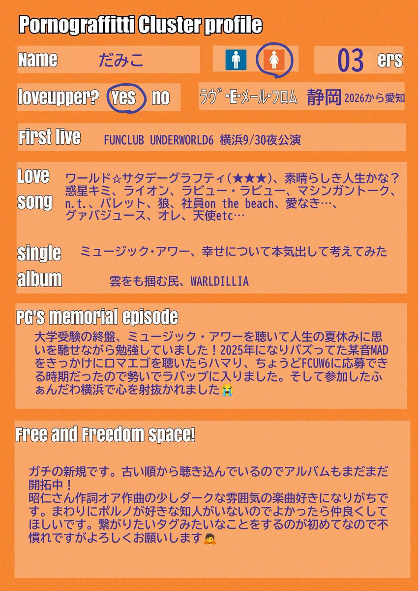 n_dam_t's tweet image. 明日のFCUW6名古屋に向けて感情を放出するためにアカウント作りました！ド新規ファンです、よろしくお願いします🙇反応いただけたらフォローさせていただきます！
lovesongはまた更新したい！

 #ポルノクラスタプロフィール
#ポルノファンと繋がりたい