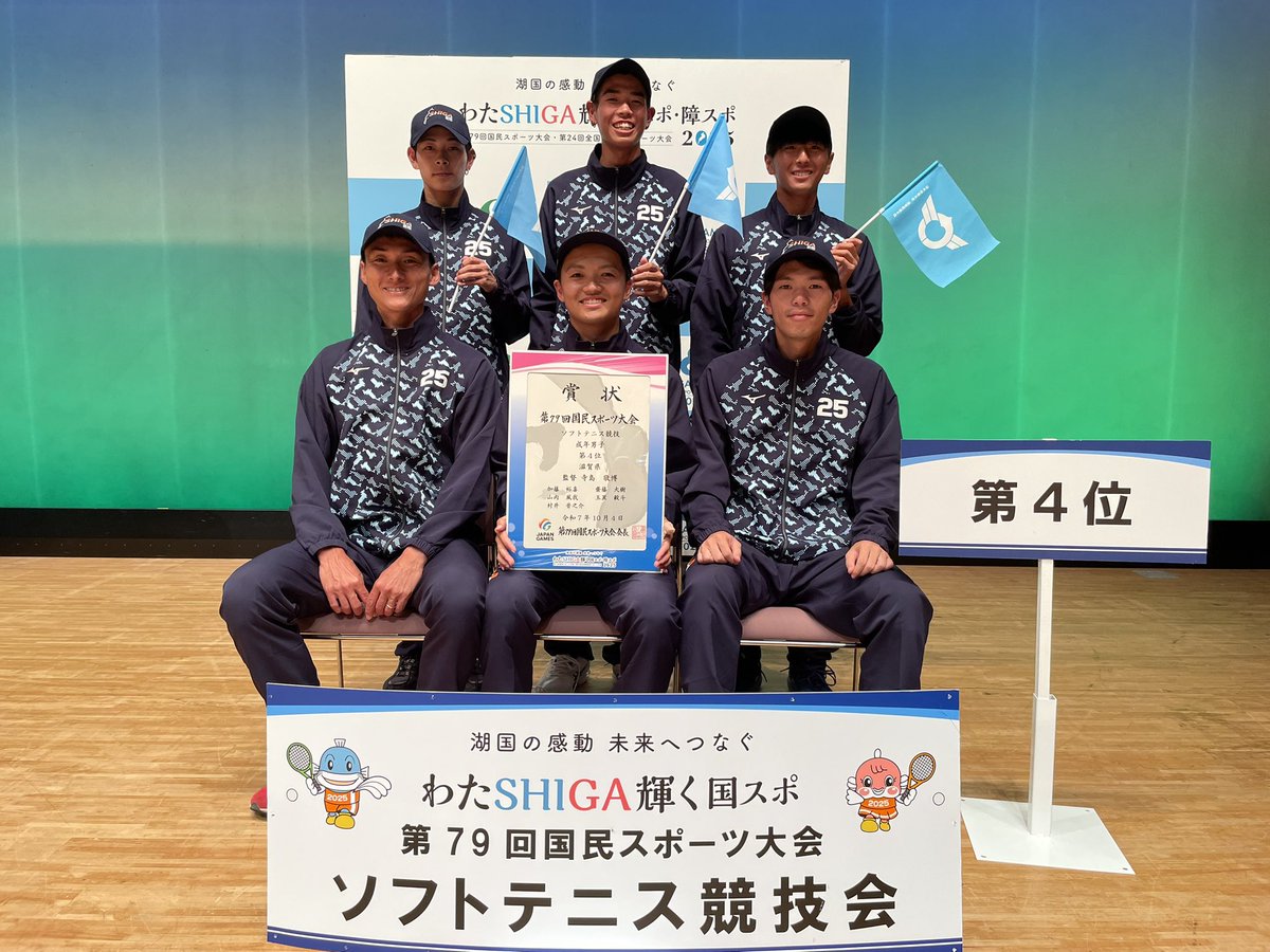 わたSHIGA輝く国スポ2025
成年男子　結果
第1位　広島県🥇
第2位　宮城県🥈
第3位　福井県🥉
第4位　滋賀県✨

#滋賀県
#わたSHIGA輝く国スポ2025
#長浜市