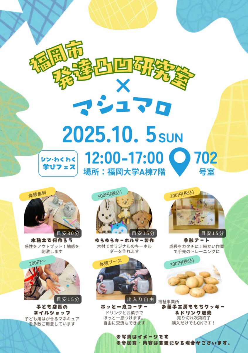 福岡市発達凸凹研究室 tweet media