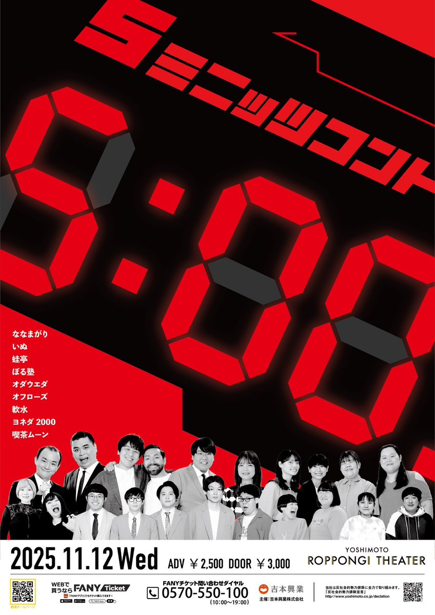 yoshimot6ppongi's tweet image. ／
⏰明日から先行スタート！⏰
＼

11/12(水)21:00開演
「5ミニッツコント」

5分コントをお届けするライブ！
エンディングトークもございます📣

ななまがり
いぬ
蛙亭
ぼる塾
オダウエダ
オフローズ
軟水　
ヨネダ2000
喫茶ムーン

先行受付：10/5（日）11:00～10/7（火）11:00…
