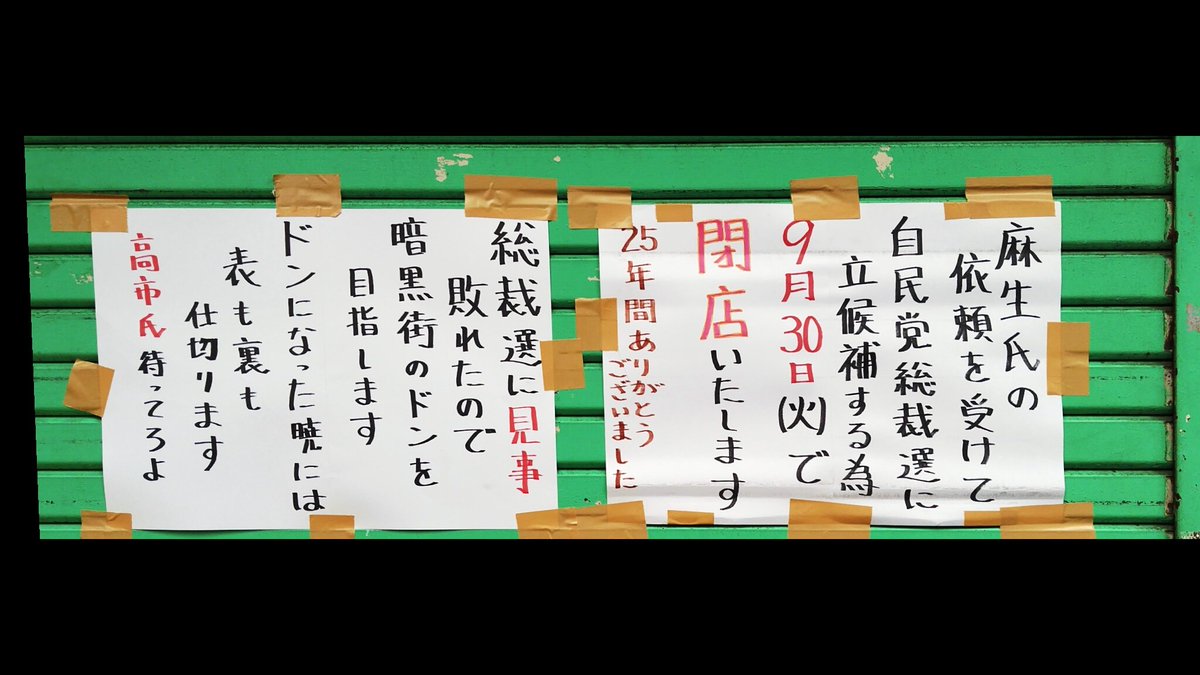 落選しちゃった