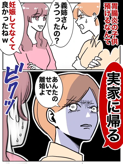 胃腸炎の子どもを預ける義妹に
ブチ切れた
(0/8) 
