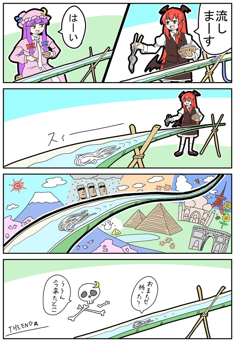 【東方の4コマ】20251004【新作】
流しそうめんの話
#東方Projectの四コマ 