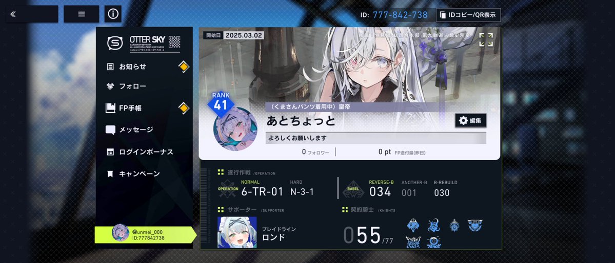 #リバリバフレンド募集 
する！！！