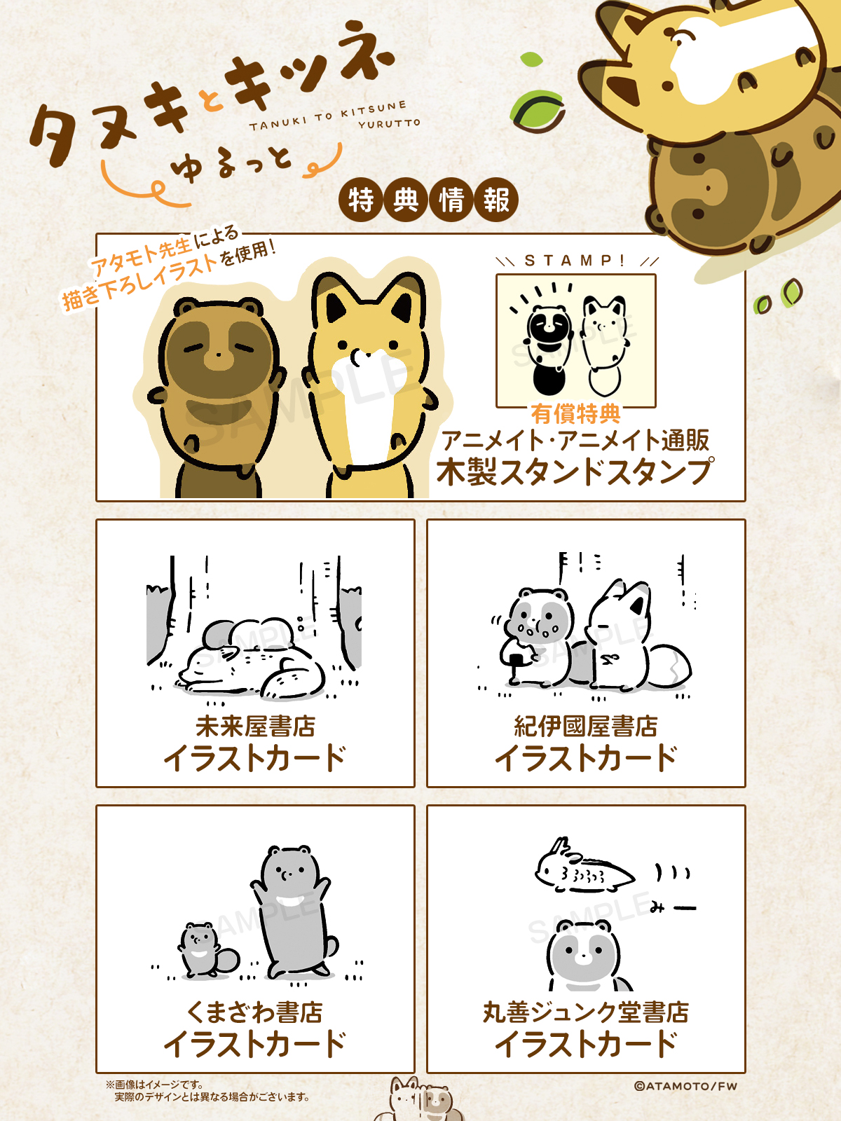 タヌキとキツネキャンバスセット売り ミニキャンバス(タヌキとキツネvol.1)(全6種) — 「タヌキと