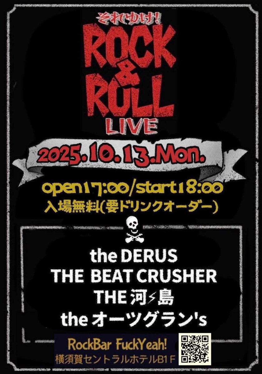NEXT LIVE INFO！

それゆけ！ROCK＆ROLL LIVE
2025.10.13（mon）at FxxkYeah Yokosuka
ACT:
the オーツグラン’s
the河⚡️島
THE BEAT CRUSHER
the DERUS