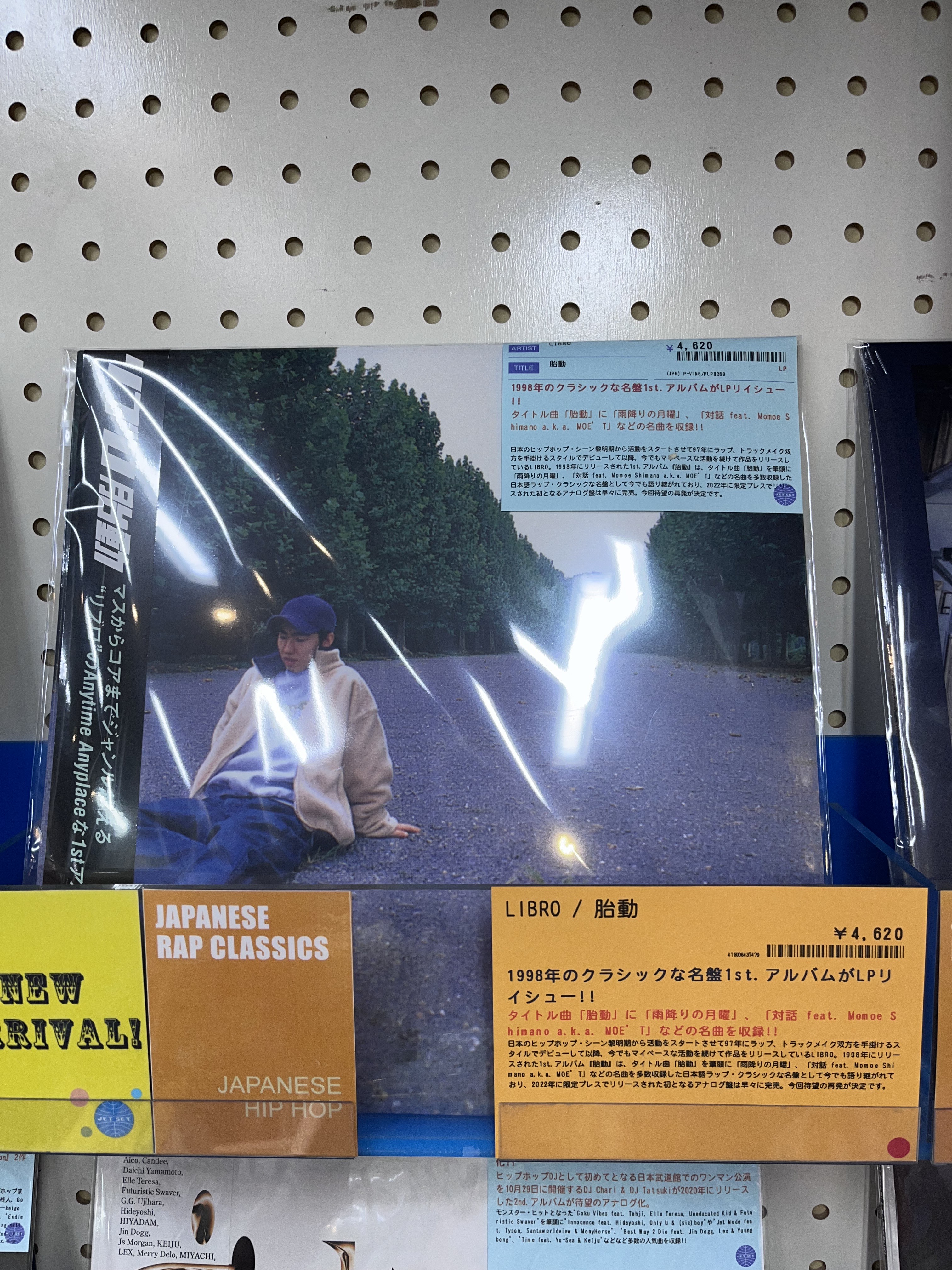 LIBRO「胎動」レコード LP アナログ盤 胎動 (アナログレコード) : LIBRO | HMV&BOOKS online - PLP-8268