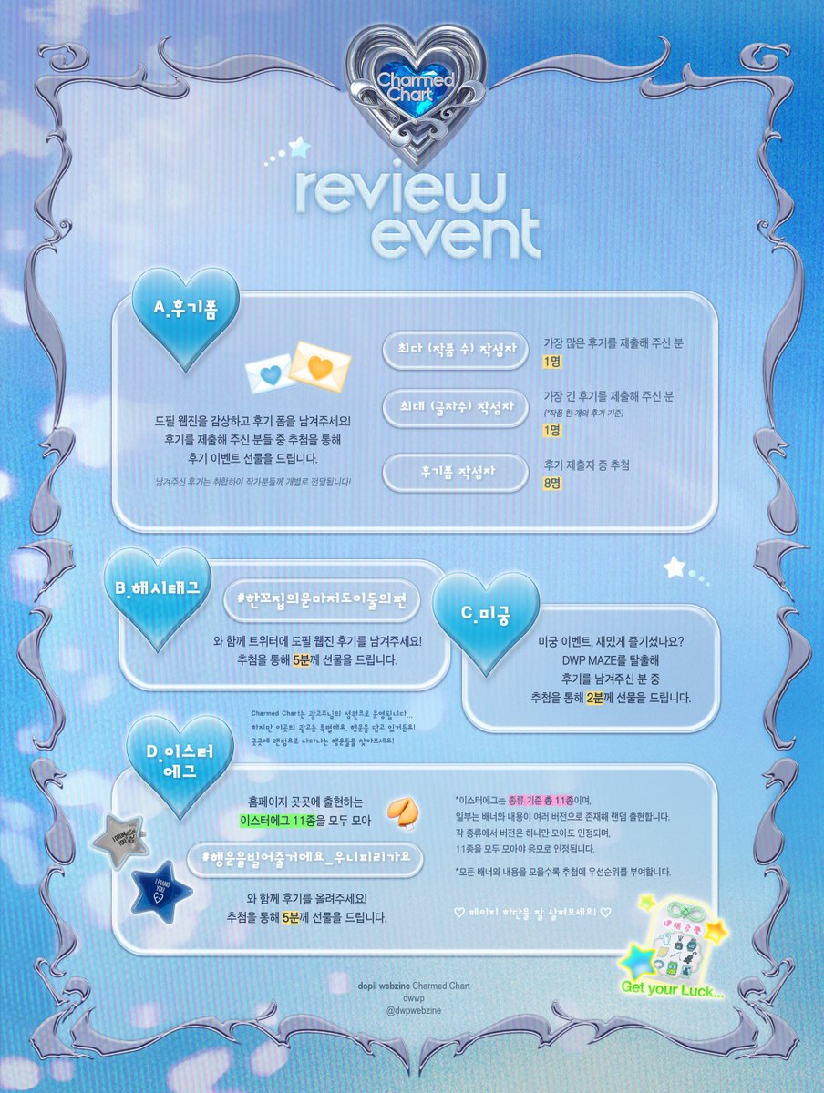 dwpwebzine's tweet photo. ·:*¨༺ ♥︎ ༻¨*:·
𝗖𝗵𝗮𝗿𝗺𝗲𝗱 𝗖𝗵𝗮𝗿𝘁

𝟤𝟢𝟤𝟧 𝖽𝗈𝗉𝗂𝗅 𝗐𝖾𝖻𝗓𝗂𝗇𝖾
 𓂃 ⊹𝗿𝗲𝘃𝗶𝗲𝘄 𝗲𝘃𝗲𝗻𝘁 (~𝟭𝟭.𝟬𝟮)

⊹ https://t.co/aPDs6fMrT2 

#한꼬집의운마저도이둘의편
#행운을빌어줄거에요_우니피리가요 https://t.co/HVzmNo5Q6s