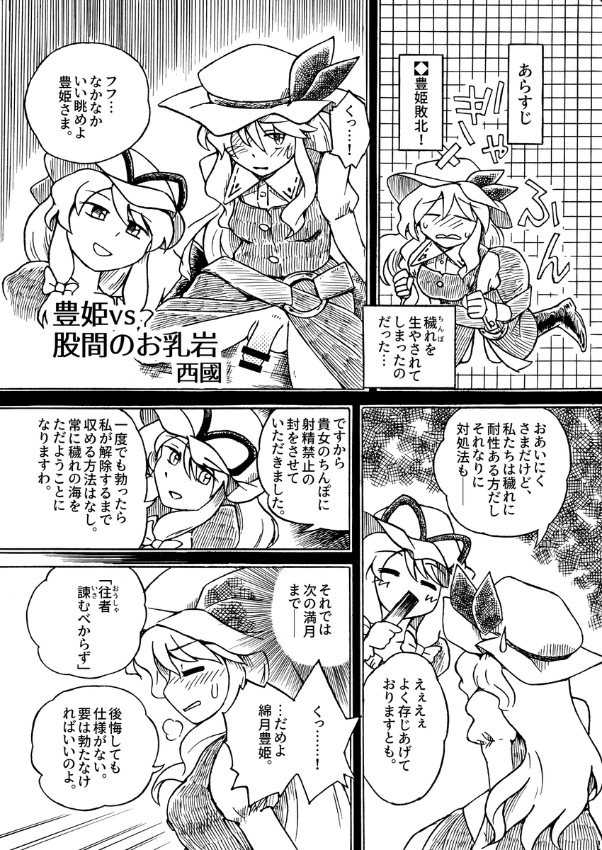 昨年のふたなり射精管理合同誌に寄稿させていただいた綿月豊姫ふたなり漫画を再録させていただきたく(1/2) 